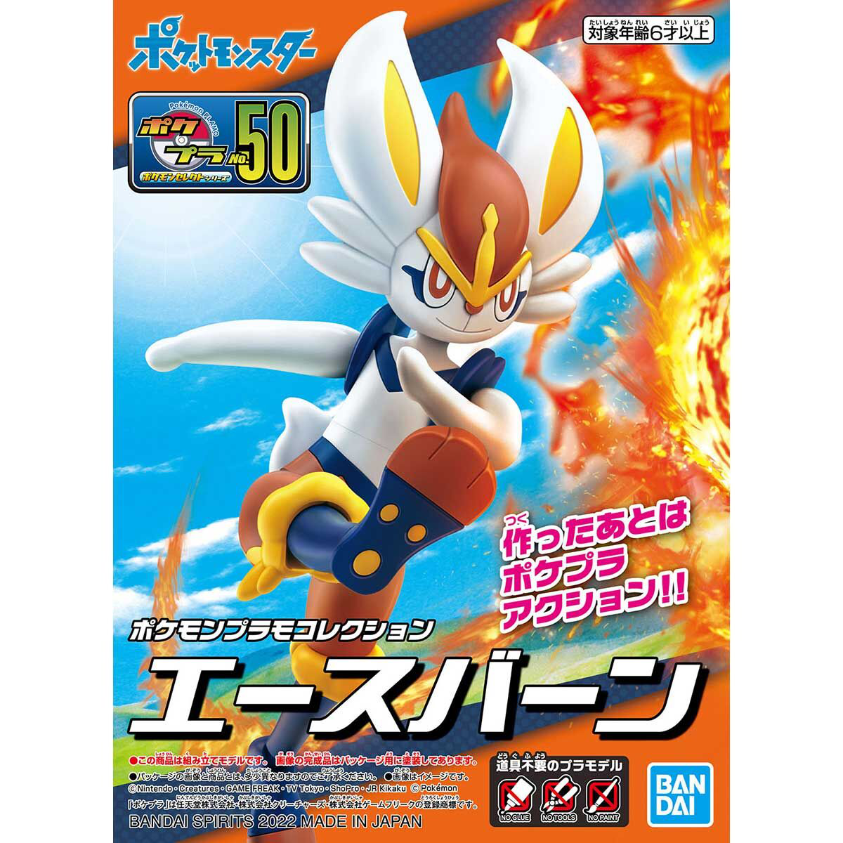 Bandai Pokemon Plamo Collection #50 Select Series Cinderace | 4573102621771