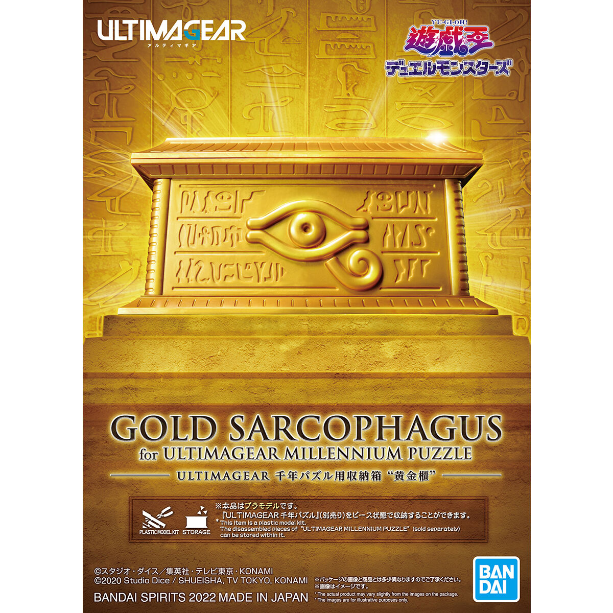 Yuu Gi Ou Duel Monsters - UltimaGear(Bandai Spirits) | 4573102630278