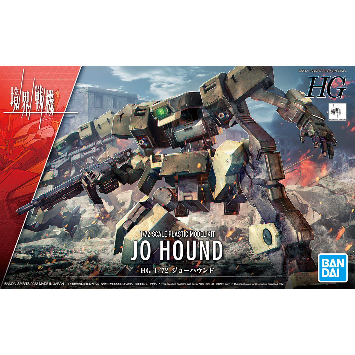 境界戦機 - Jo Hound - HG - 1/72(Bandai Spirits) | 4573102633439