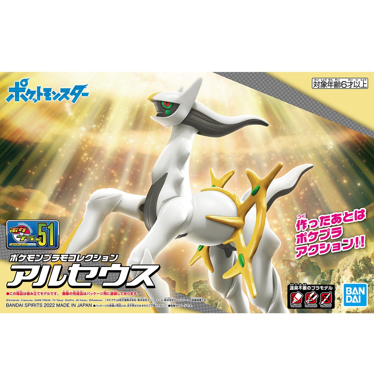 Bandai Pokemon Model Kit Arceus | 4573102633453