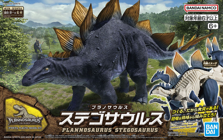 New Dinosaur Plastic Model Kit Brand Stegosaurus | 4573102651105