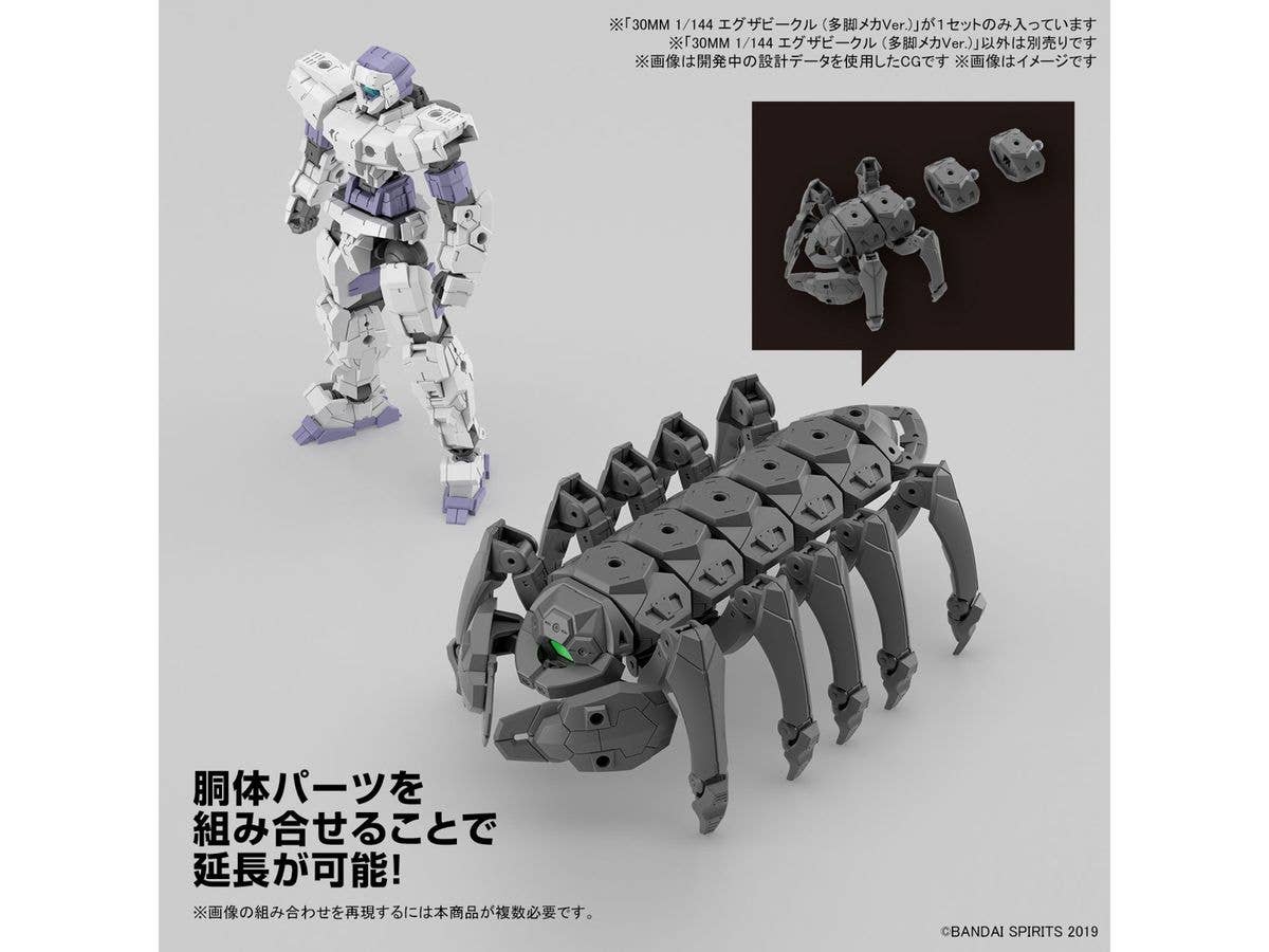 30MM 1/144 Extended Armament Vehicle (MULTIPLE LEGS MECHA Ver.) | 4573102657268