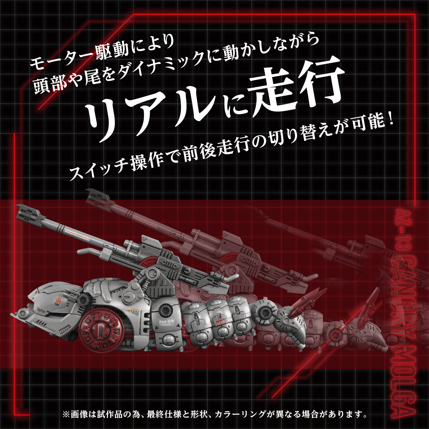 AZ-13 Canory Molga | 4904810096849