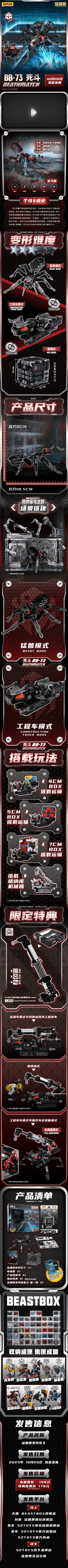 BB-73 DEATHMATCH | 6958985074414