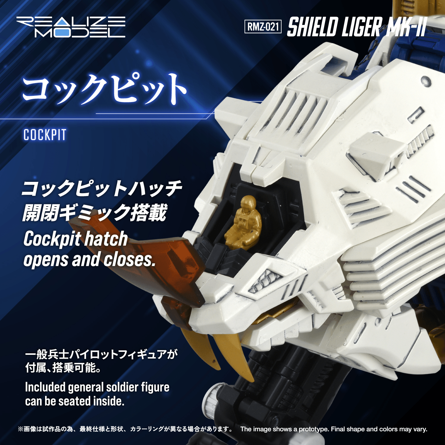 RMZ-021 SHIELD LIGER MK-2 | 4904810918790