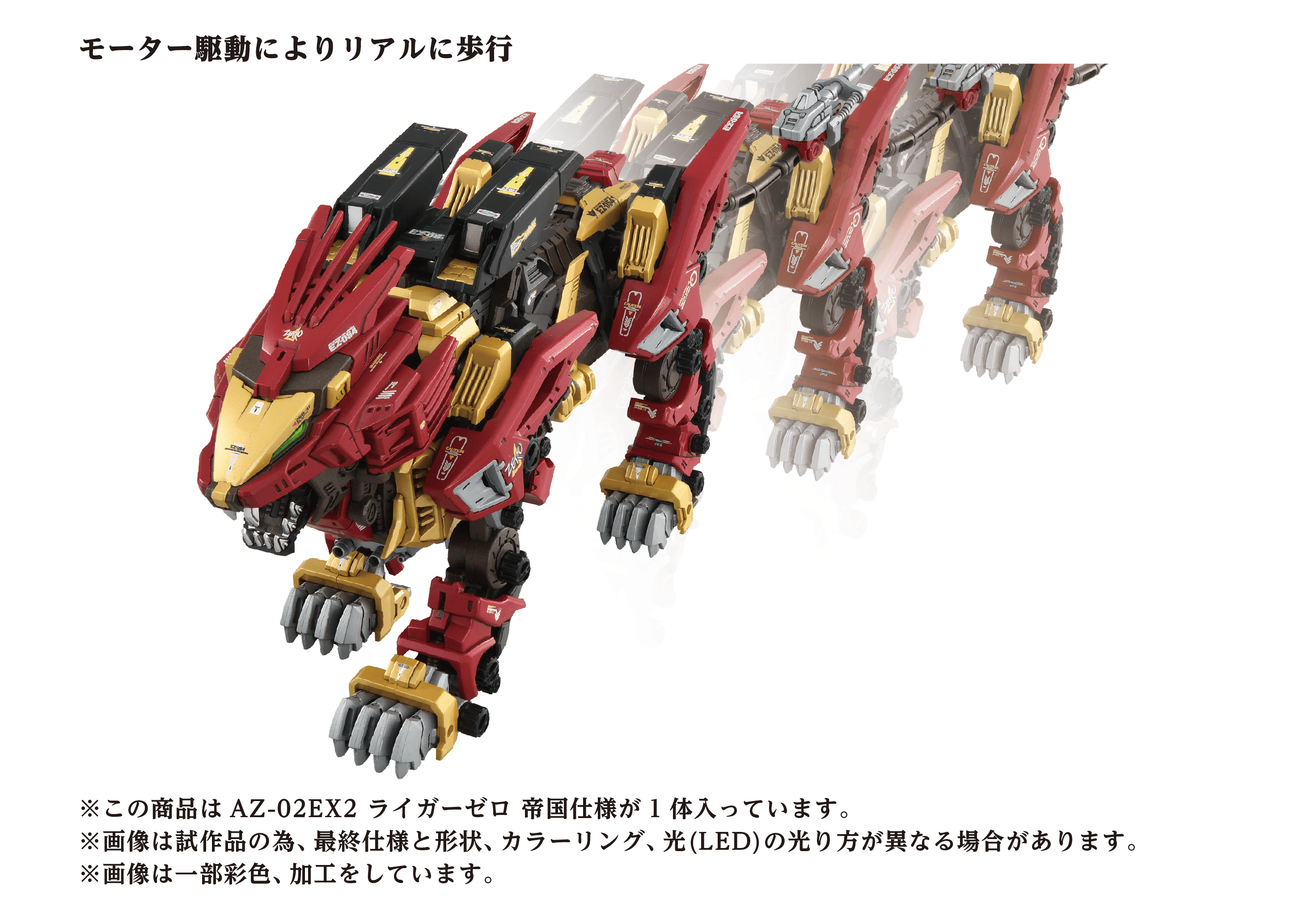 AZ-02EX2 Liger ZERO Empire Version | 4904810099116