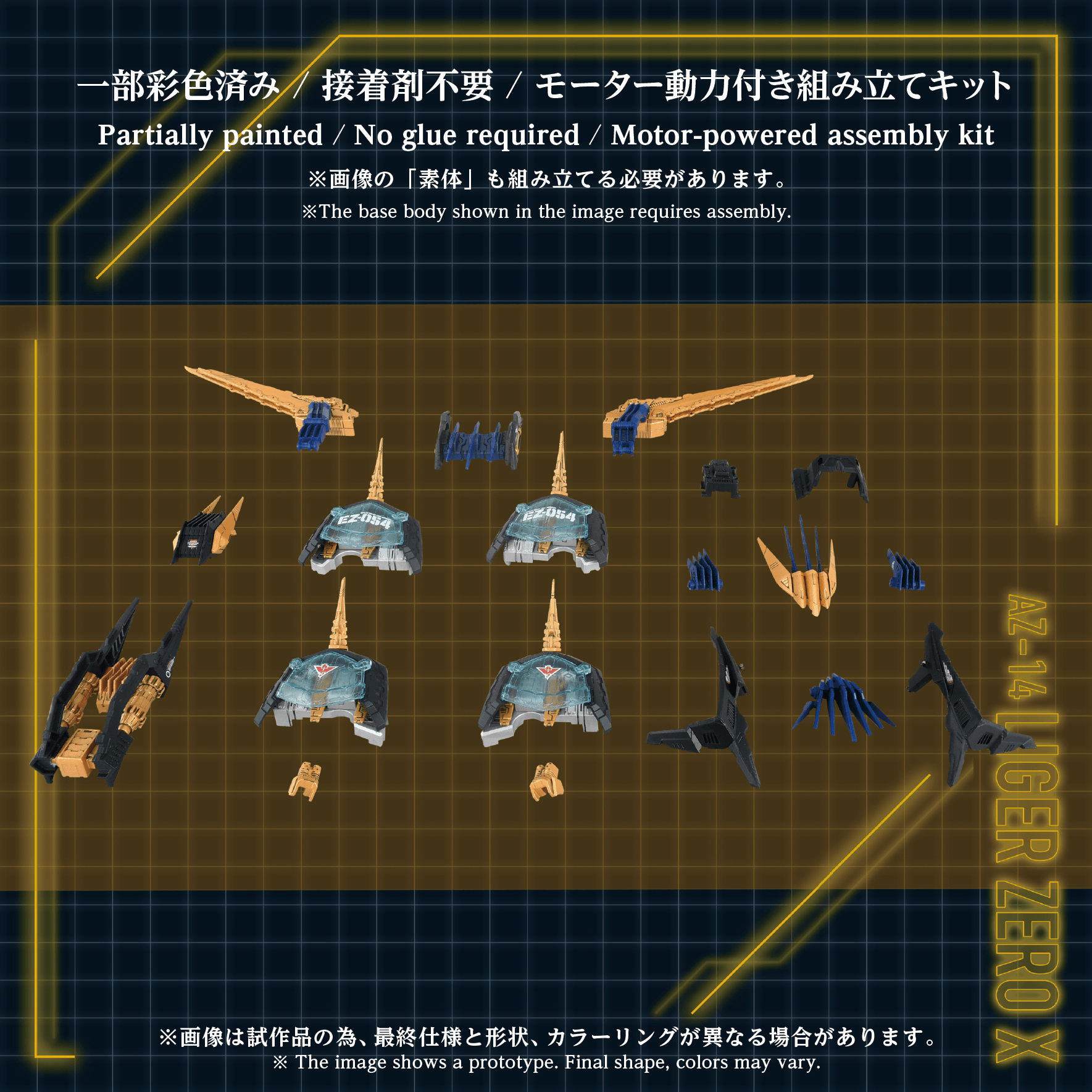 AZ-14EX LIGER ZERO X UNIT | 4904810072508