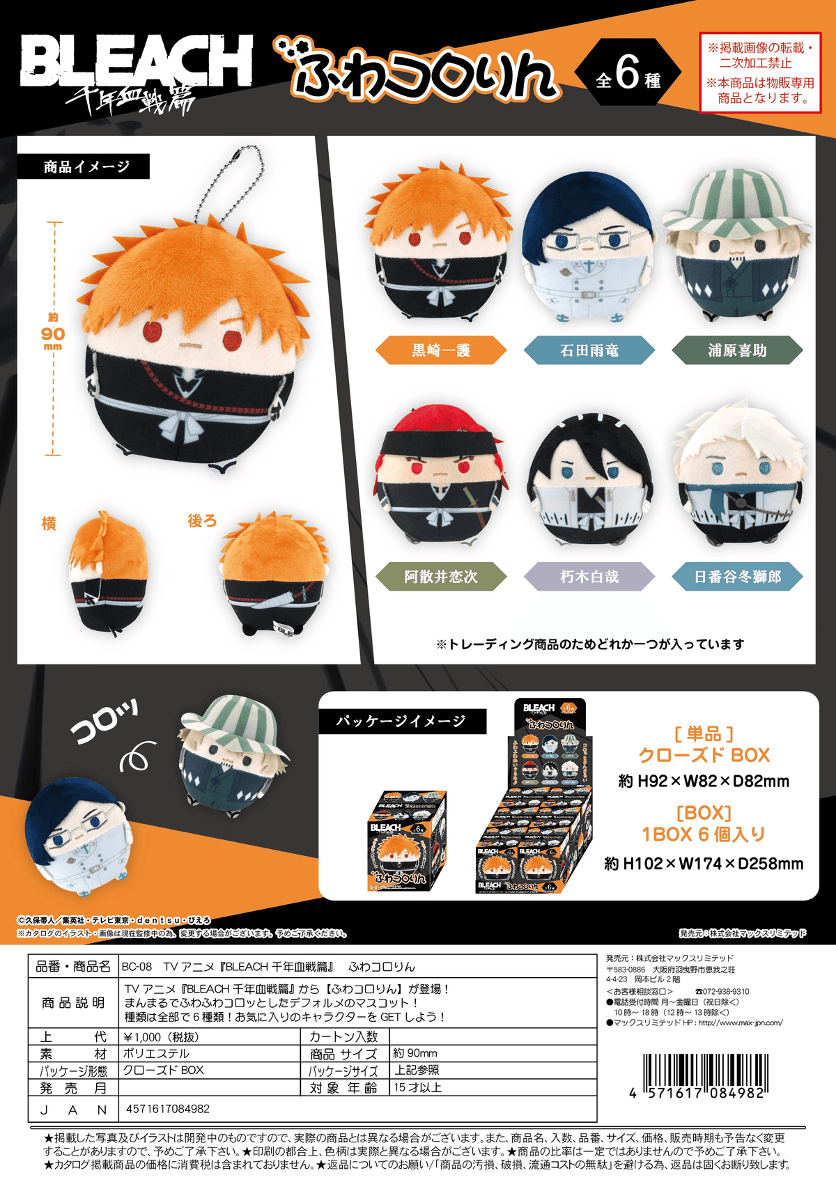BLEACH Fuwa Kororin Blind Box (Box of 6)