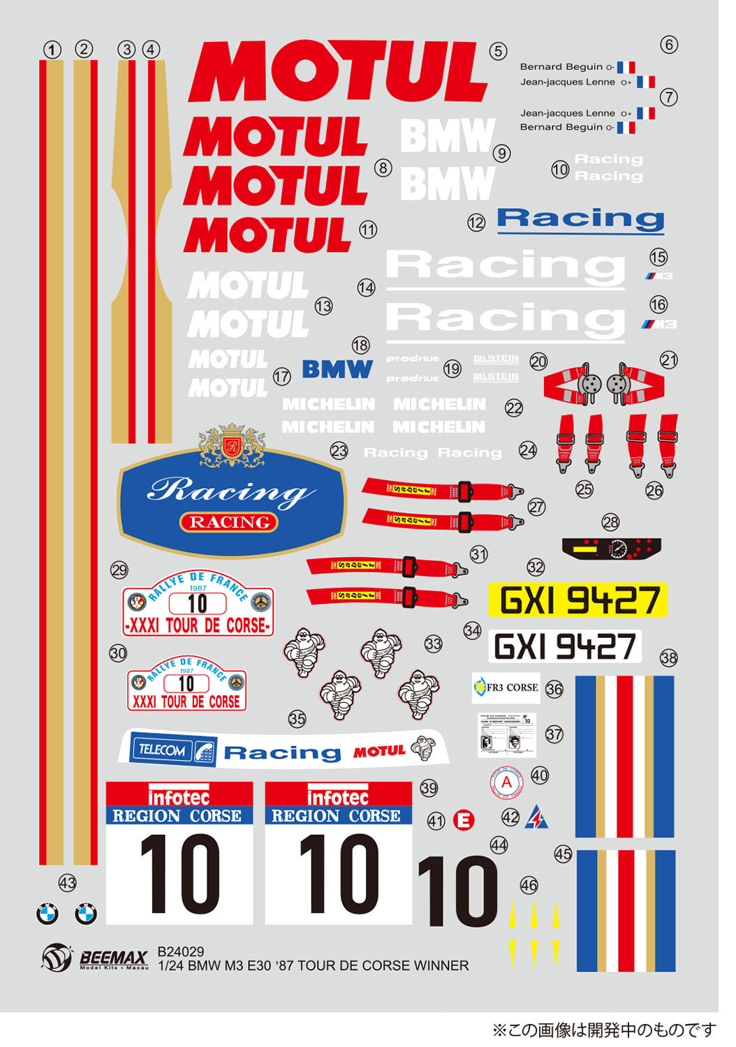 Platz Beemax 1/24 BMW M3 E30 '87 Tour De Corse Winner | 4545782086607