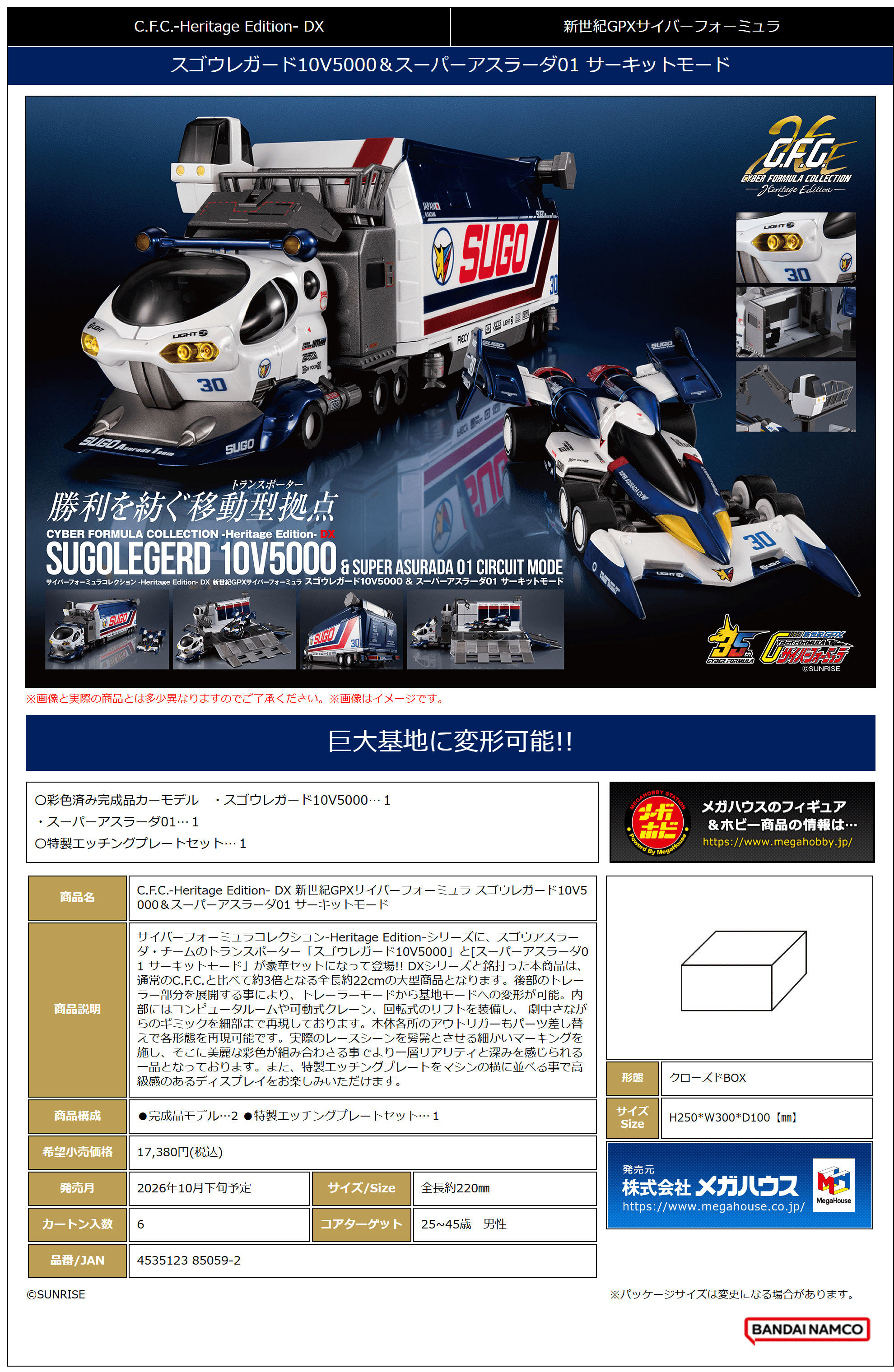 CYBER FORMULA Collection -Heritage Edition- DX FUTURE GPX CYBER FORMULA Sugolegerd 10V5000&Super Asurada 01 Circuit Mode | 4535123850592