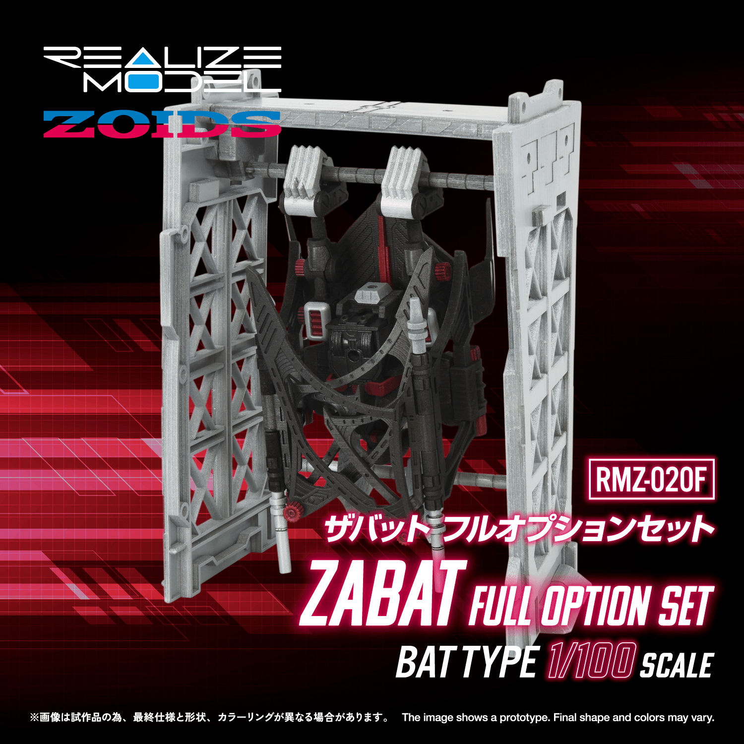 RMZ-020F ZABAT FULL OPTION SET | 4904810077978