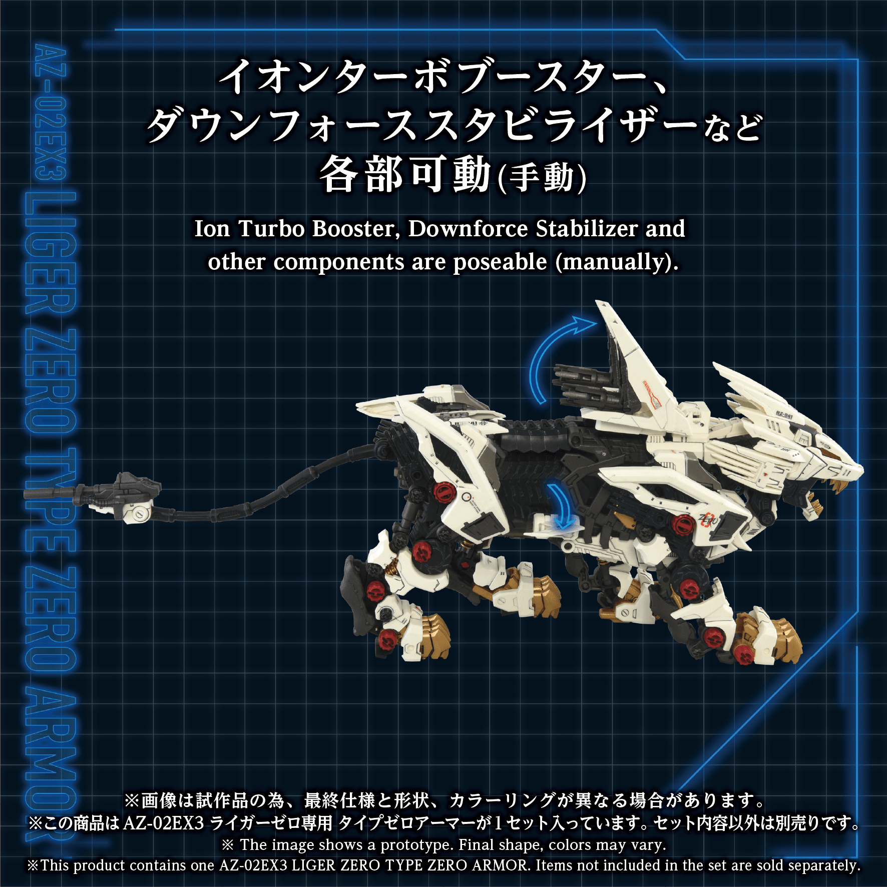 AZ-02EX3 Liger Zero Type Zero Armor | 4904810058755
