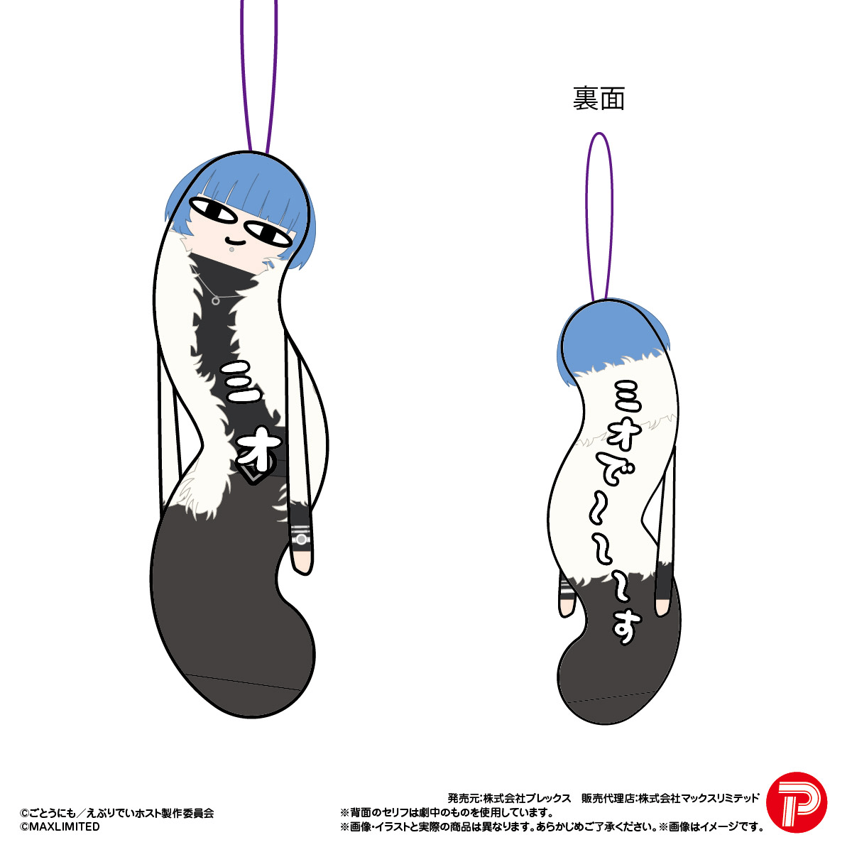 Everyday Host Hinekureta Yatsura (Box of 8)