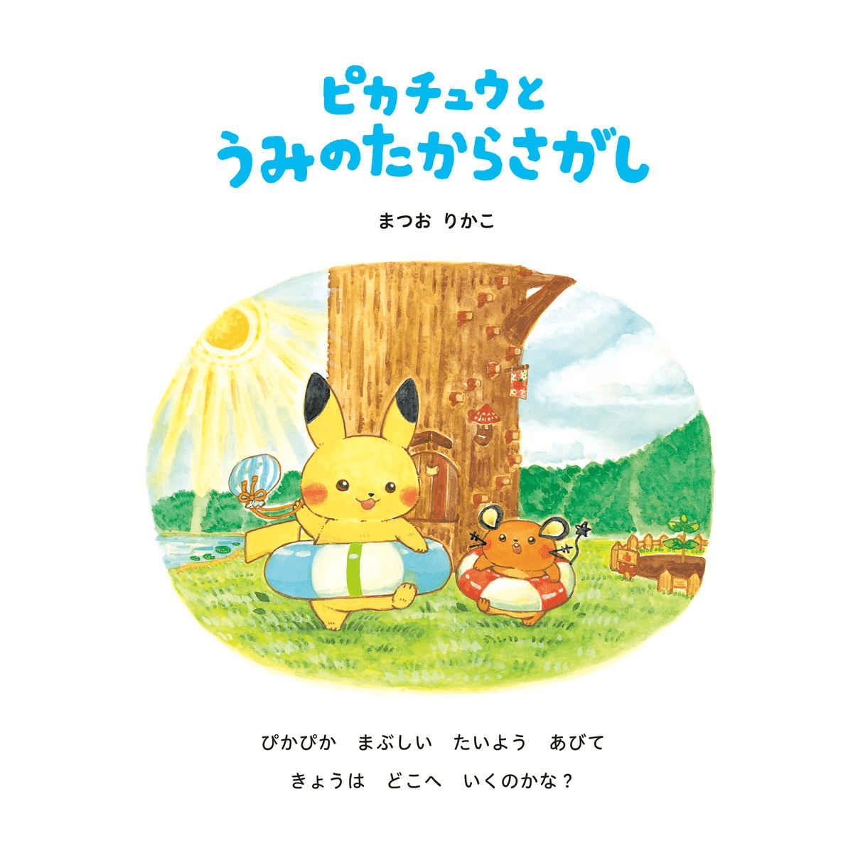 Pikachu and the Ocean Treasure Hunt | 9784097252900