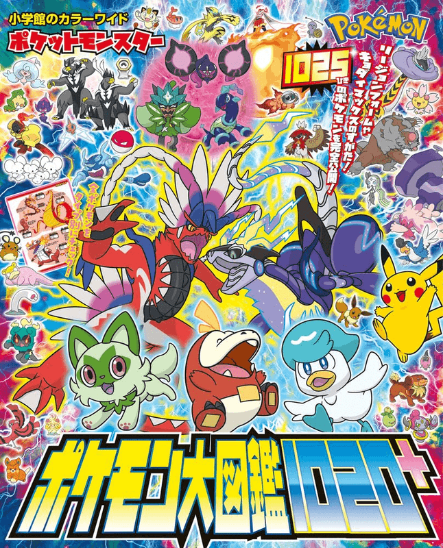 Pocket Monsters Pokédex 1020+ | 9784098000050