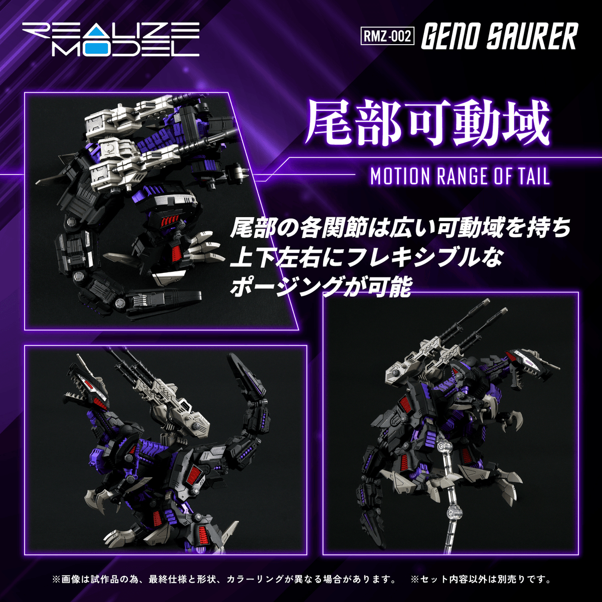 RMZ-002 Geno Saurer(0190526087125)