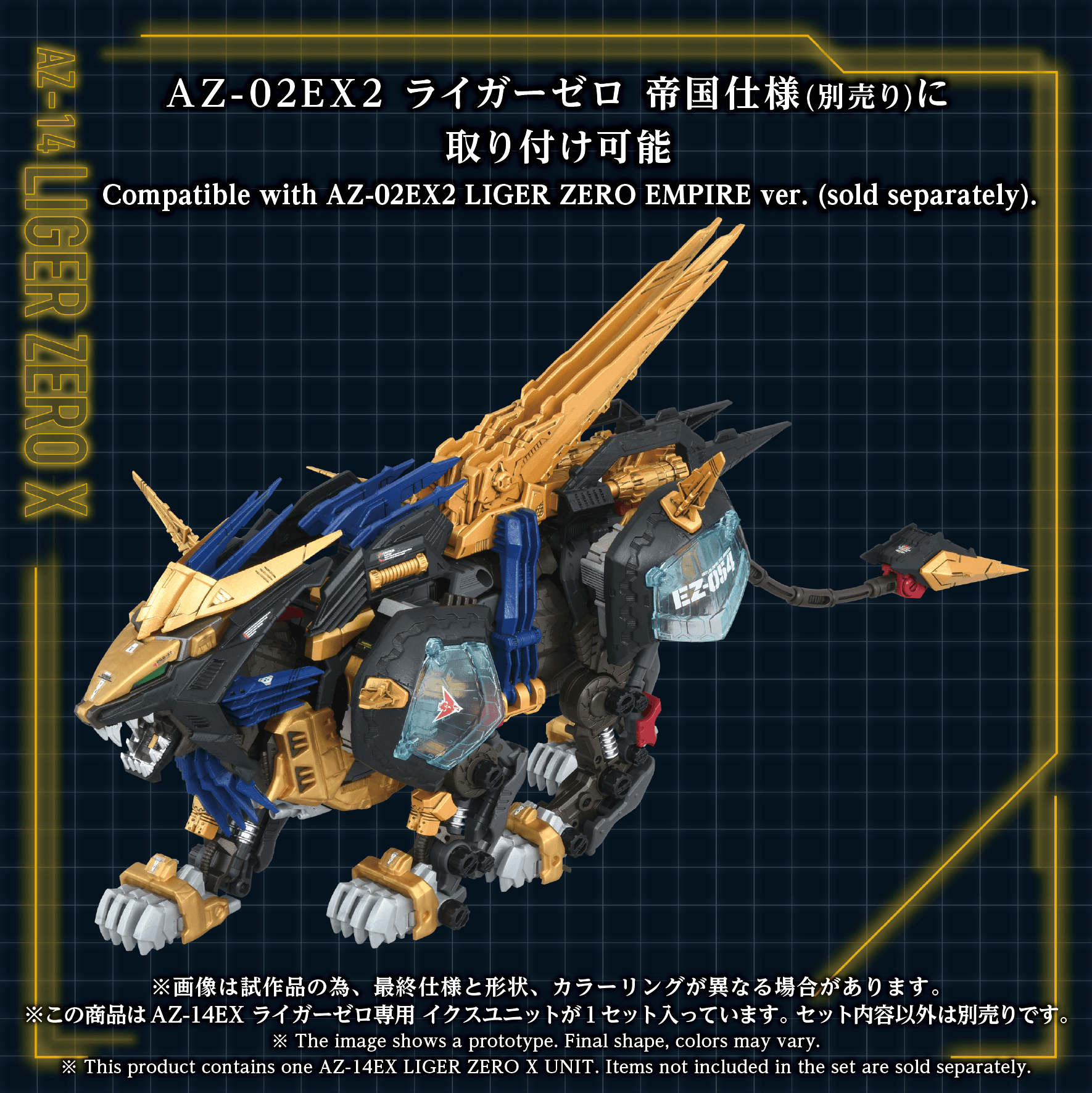 AZ-14EX LIGER ZERO X UNIT | 4904810072508