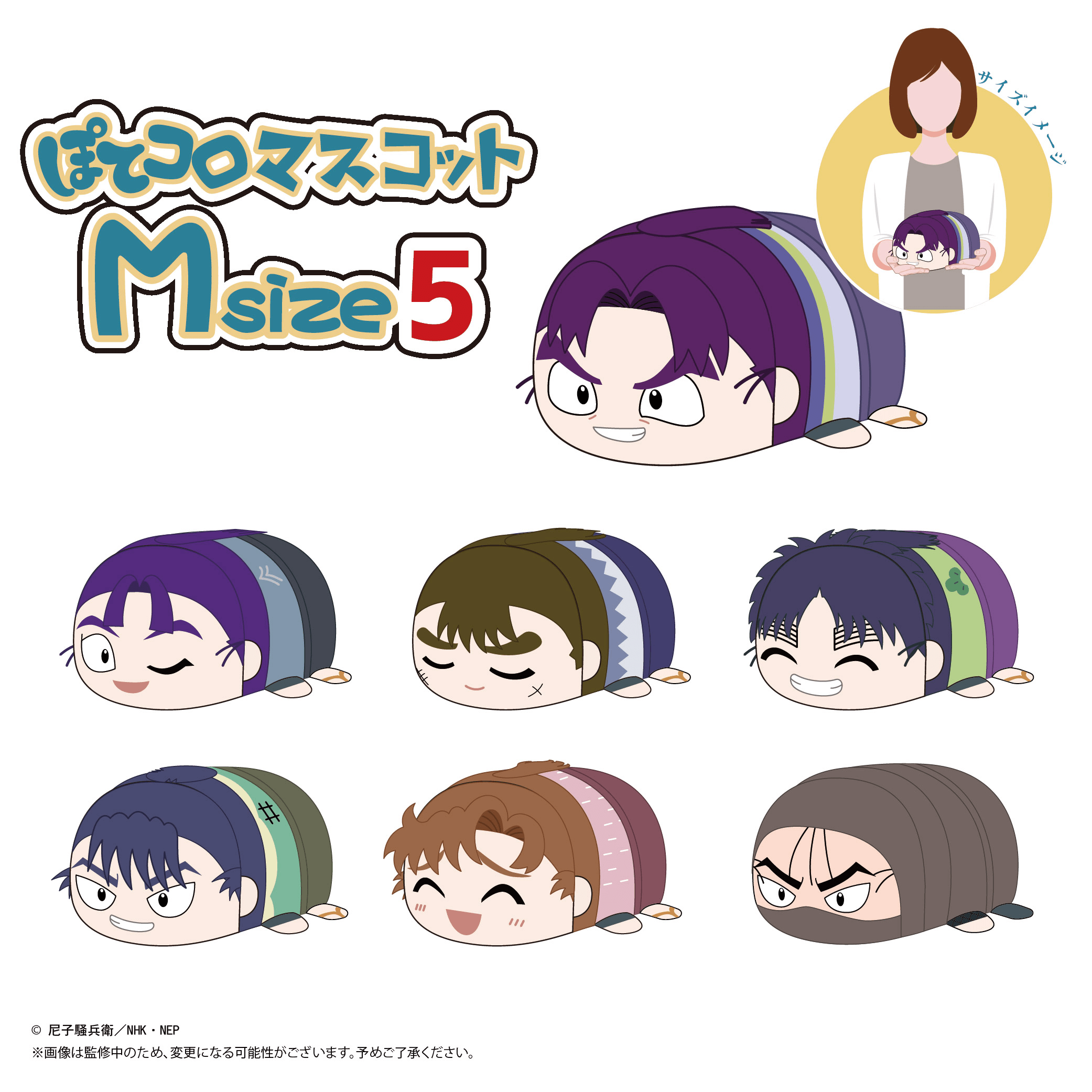 Nintama RantarÅ POTE KORO MASCOT Msize5 F | 4571617077120