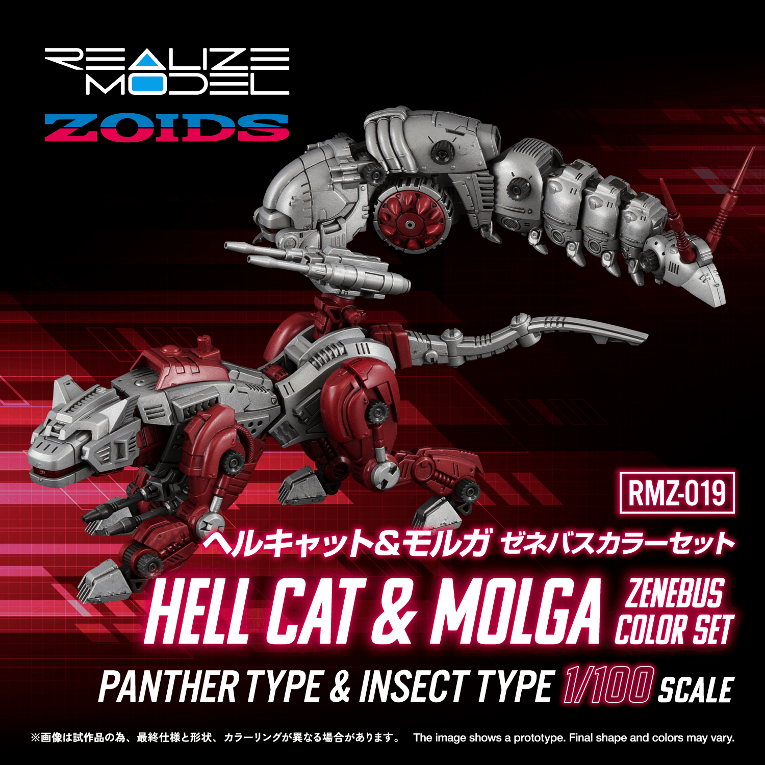 RMZ-019 HELL CAT & MOLGA ZENEBUS COLOR SET | 4904810073987