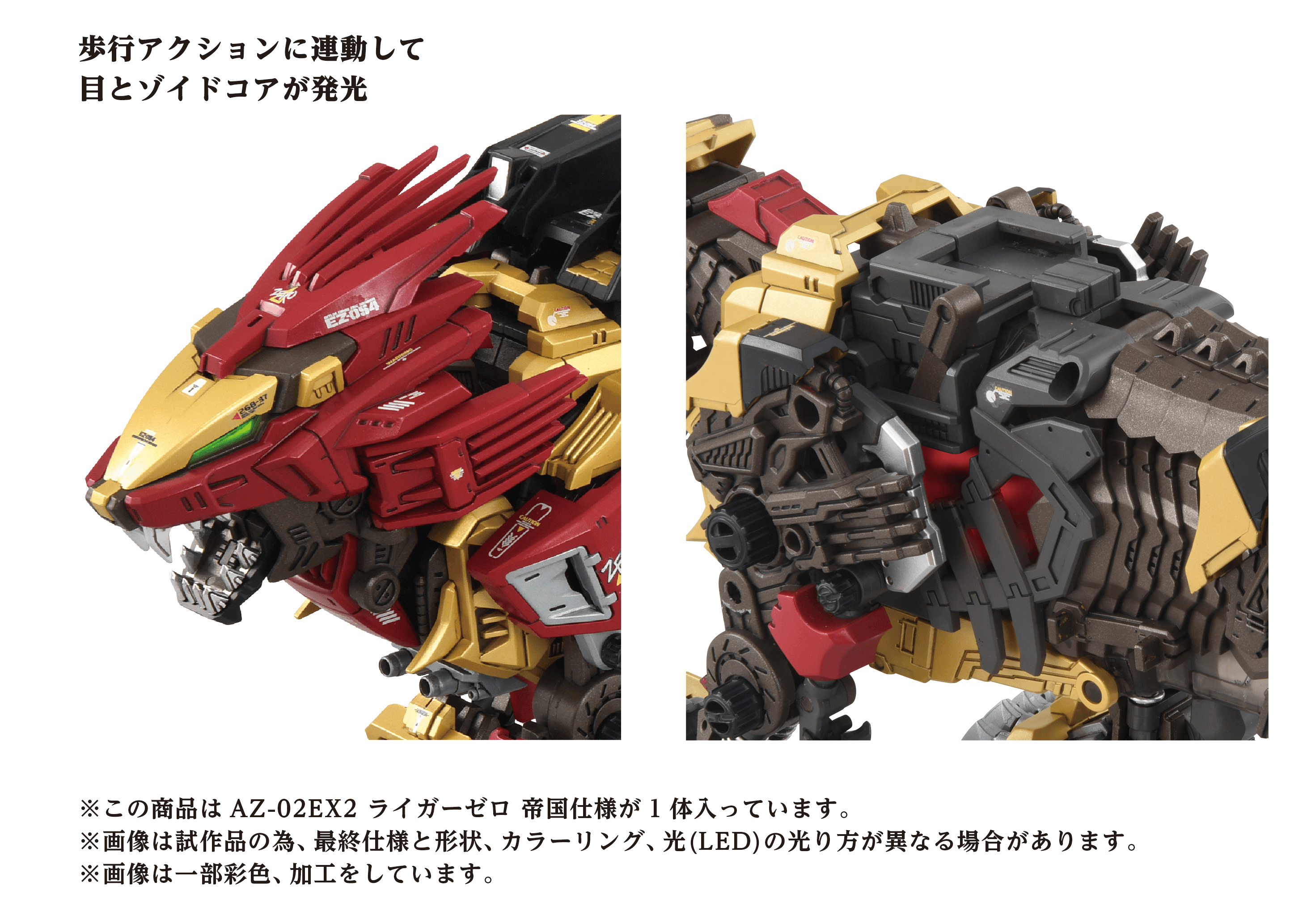 AZ-02EX2 Liger ZERO Empire Version | 4904810099116