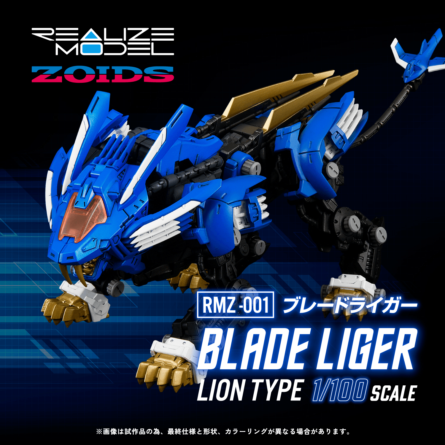 RMZ-001 Blade Liger | 4904810918752