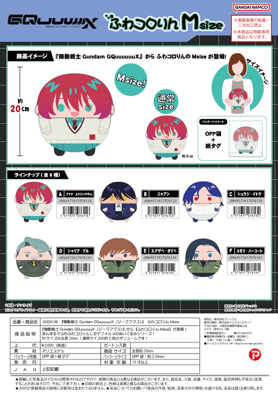 MAX LIMITED Gundam GQuuuuuuX FUWA KORORIN Msize C