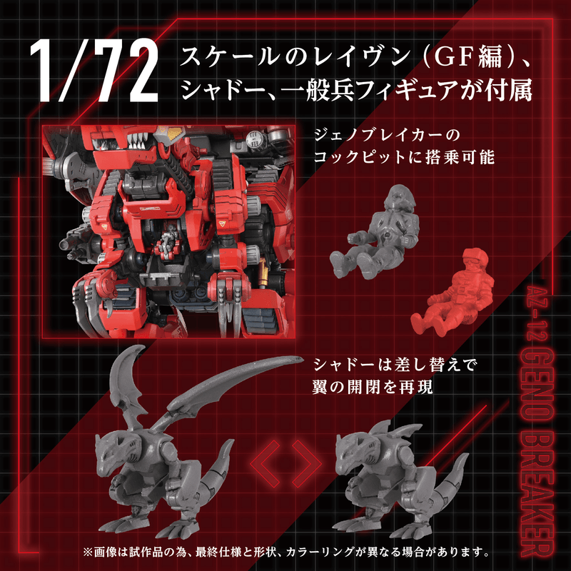 TAKARA TOMY AZ-12 Geno Breaker