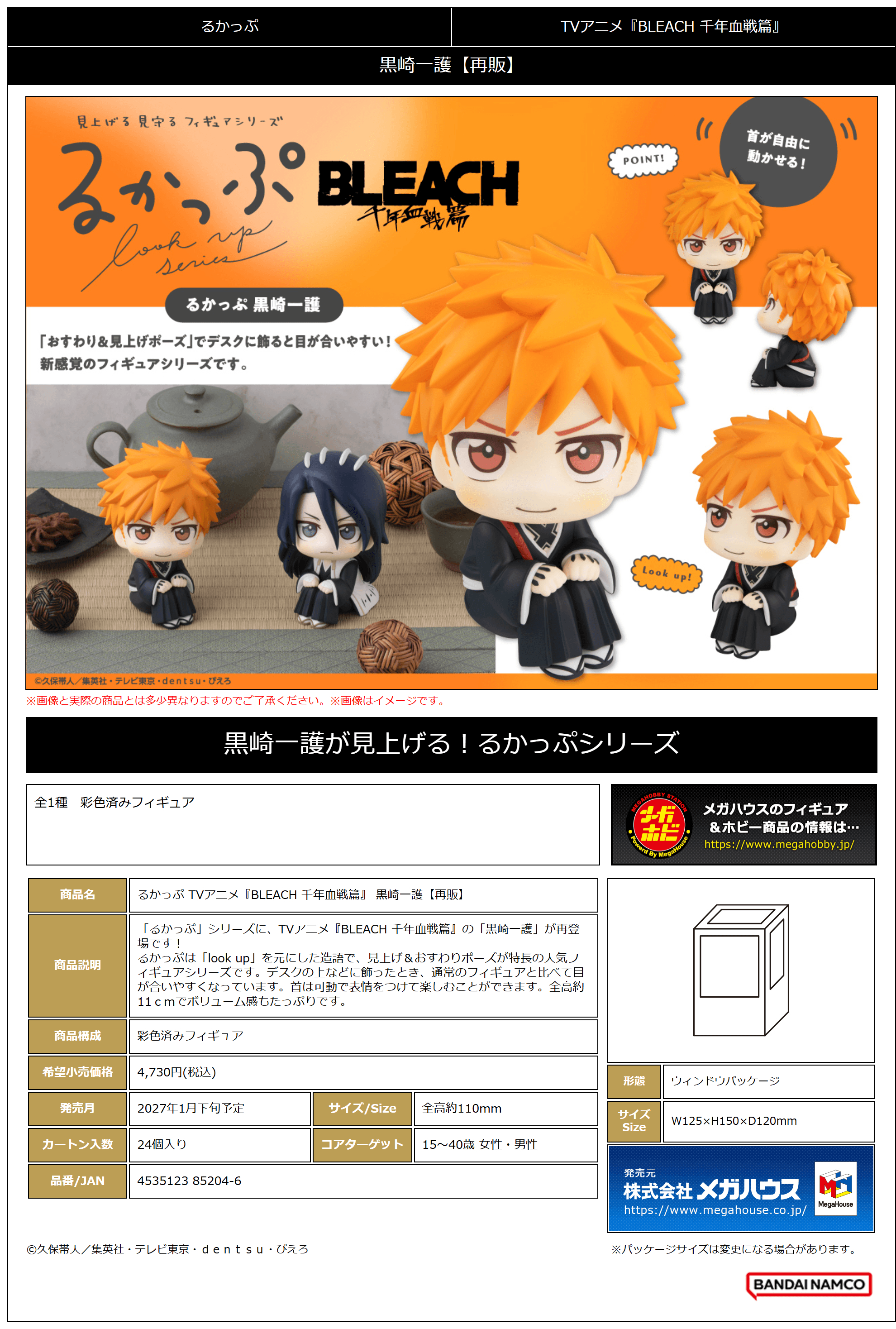 Lookup BLEACH Thousand-Year Blood War Ichigo Kurosaki(Repeat)