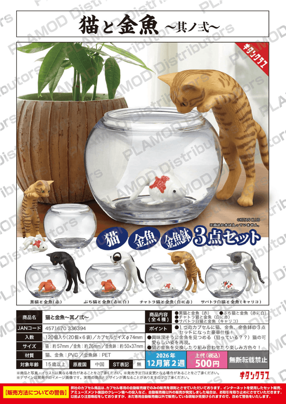Cats and Goldfish Vol. 2 (Box of 20)