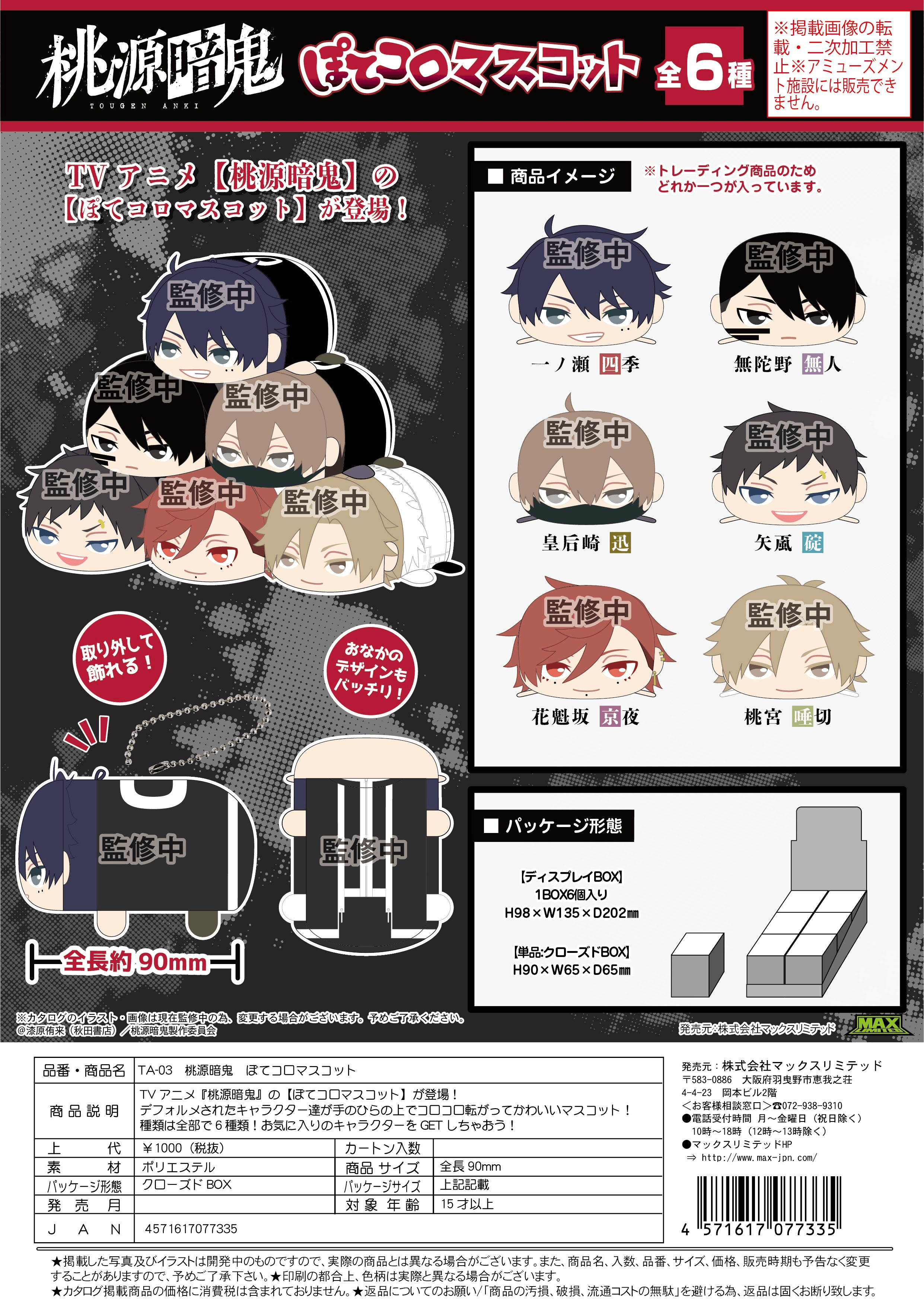 Tougen Anki POTE KORO MASCOT | 4571617077335