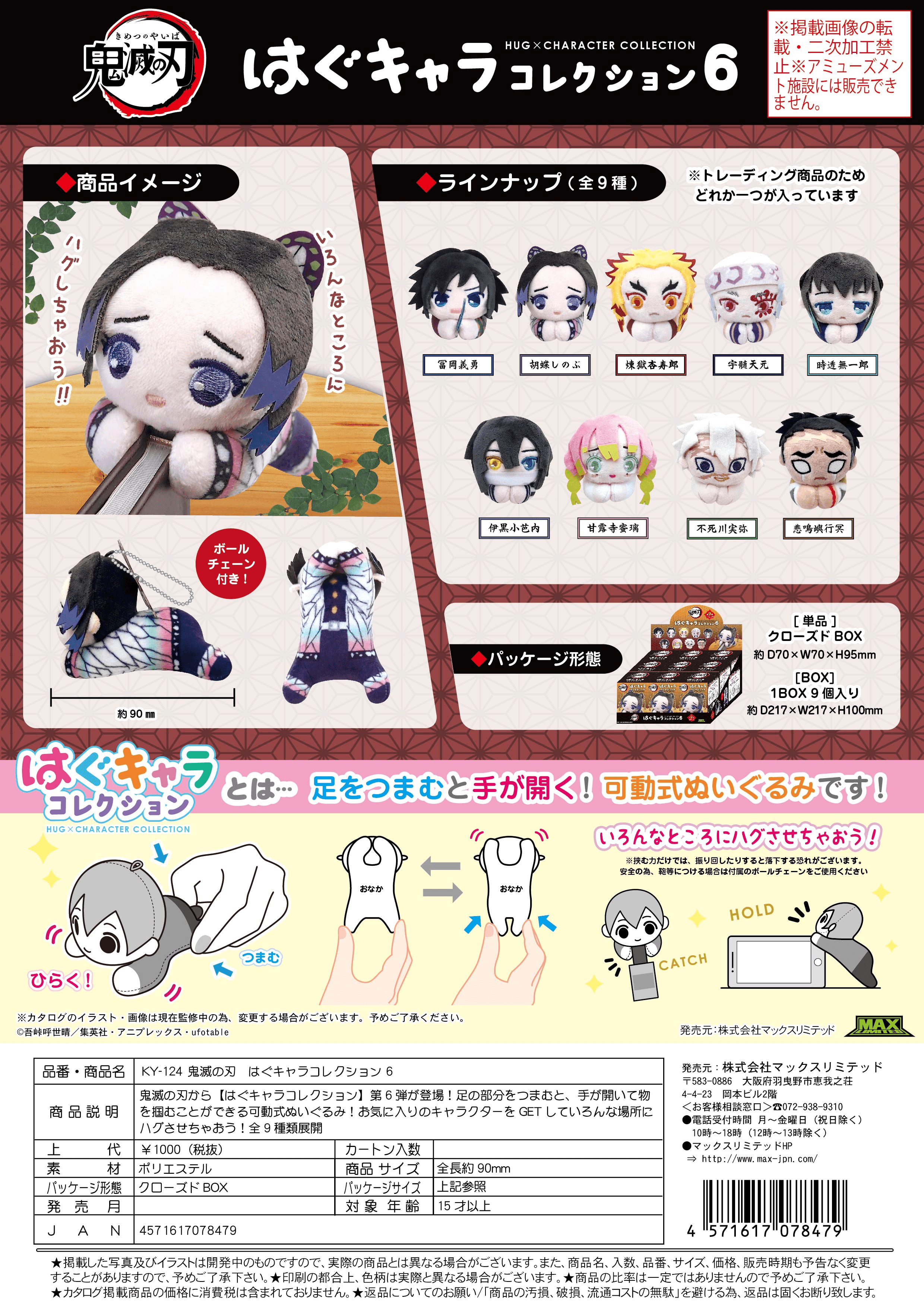 Demon slayer HUG CHARACTER COLLECTION 6 | 4571617078479