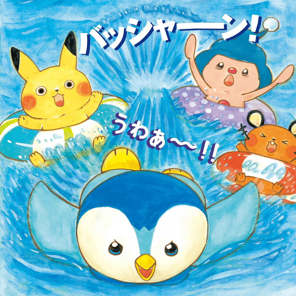 Pikachu and the Ocean Treasure Hunt | 9784097252900