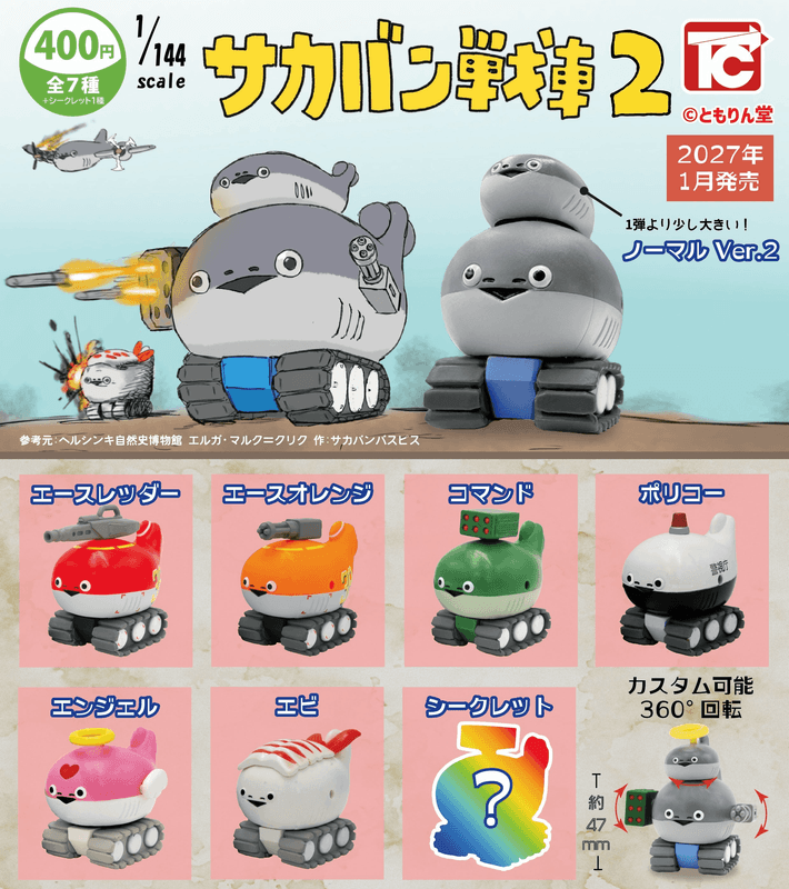 <Capsule Toy>1/144 Sakaban Tank 2 (Box of 30)