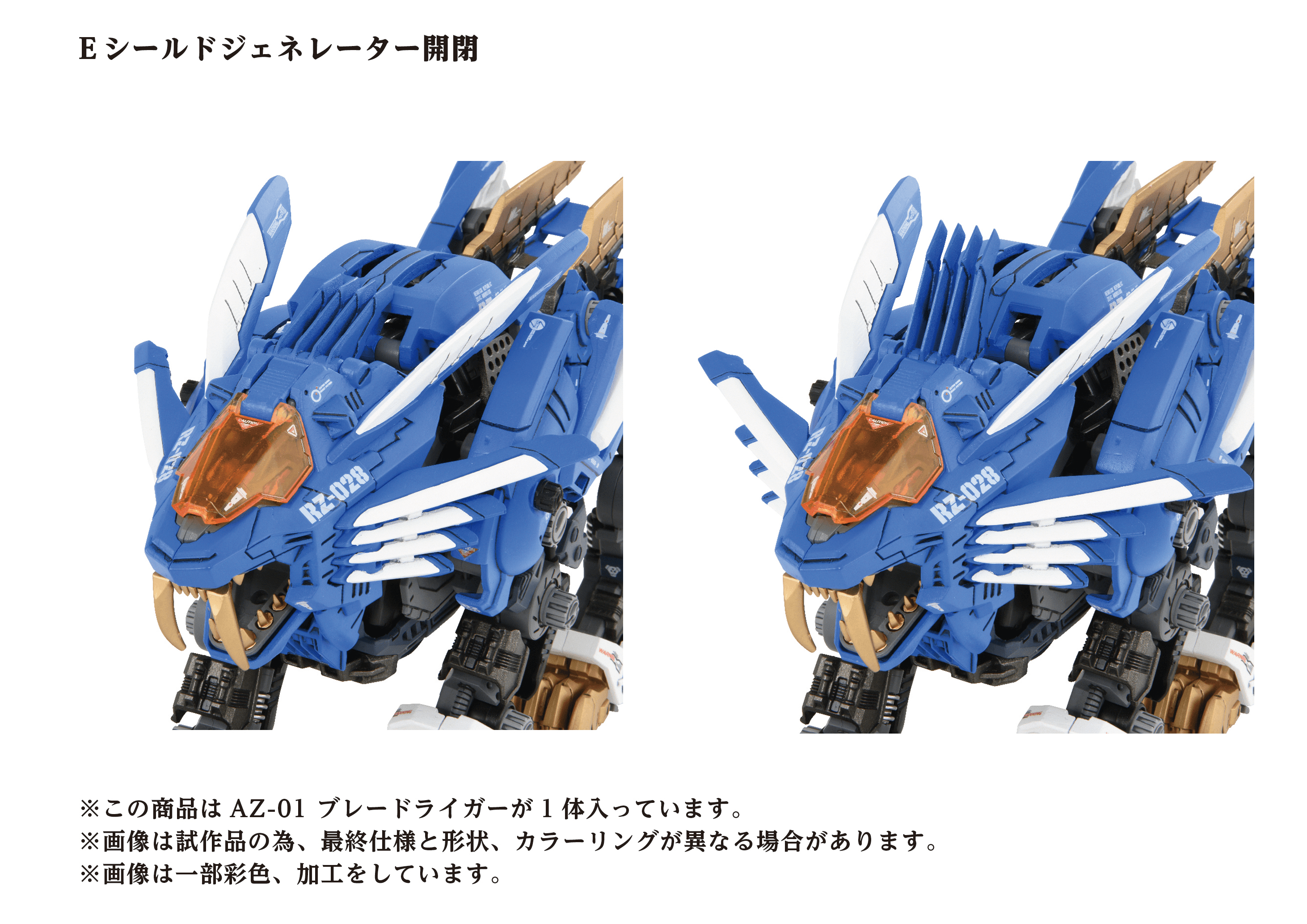 AZ-01 Blade Liger | 4904810227540