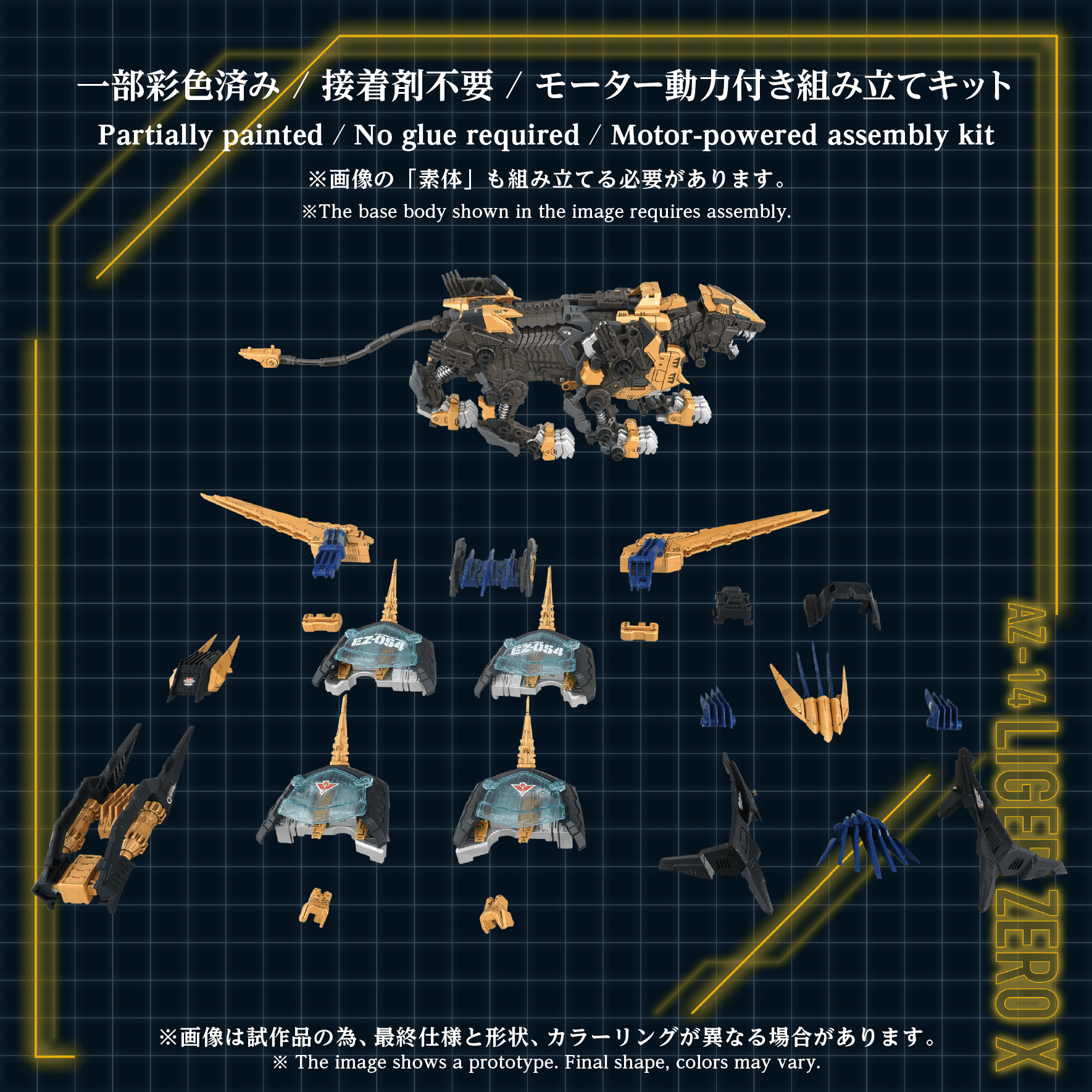 AZ-14 LIGER ZERO X | 4904810096832