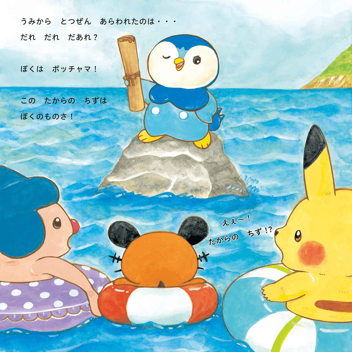 Pikachu and the Ocean Treasure Hunt | 9784097252900