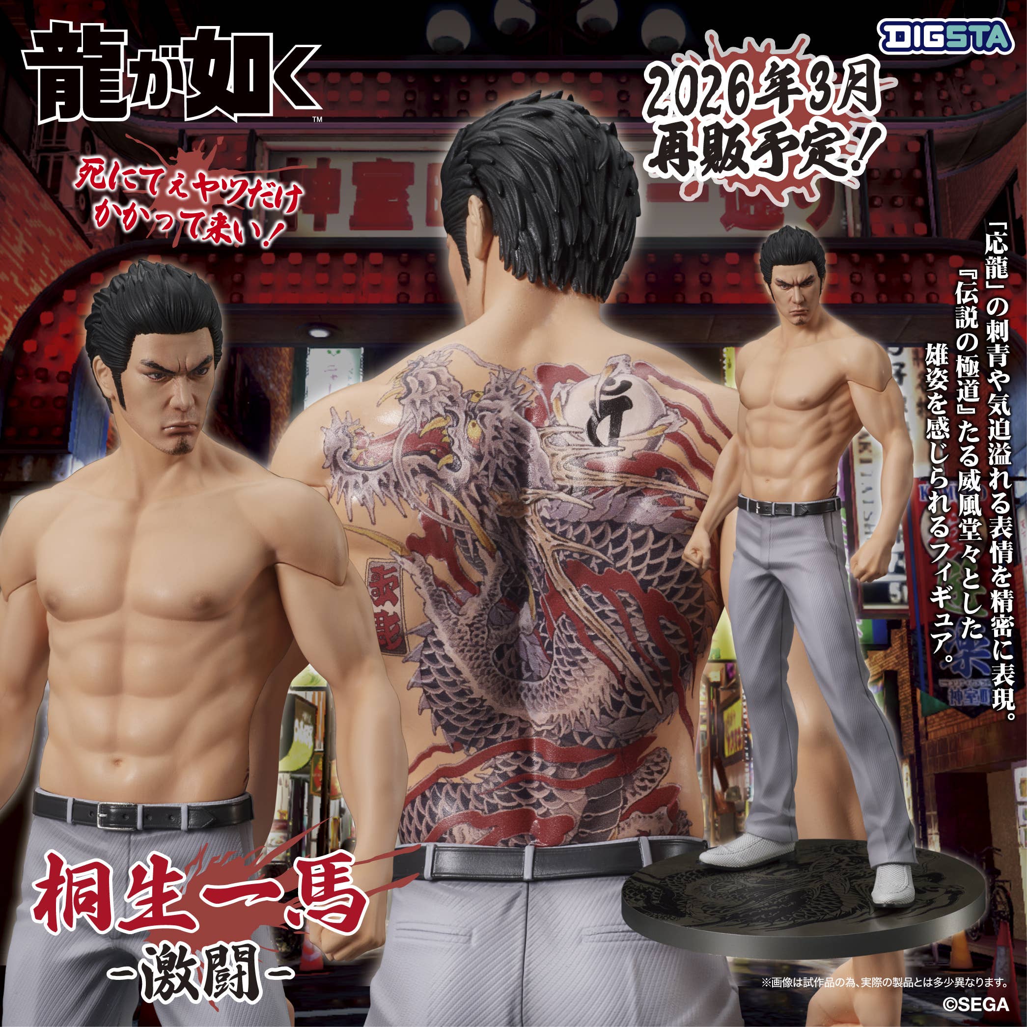 (Rerelease) DIGSTA "Like a Dragon" Kazuma KIryu-Battle Style- - Release Date: 03/2026 | 4595985300710