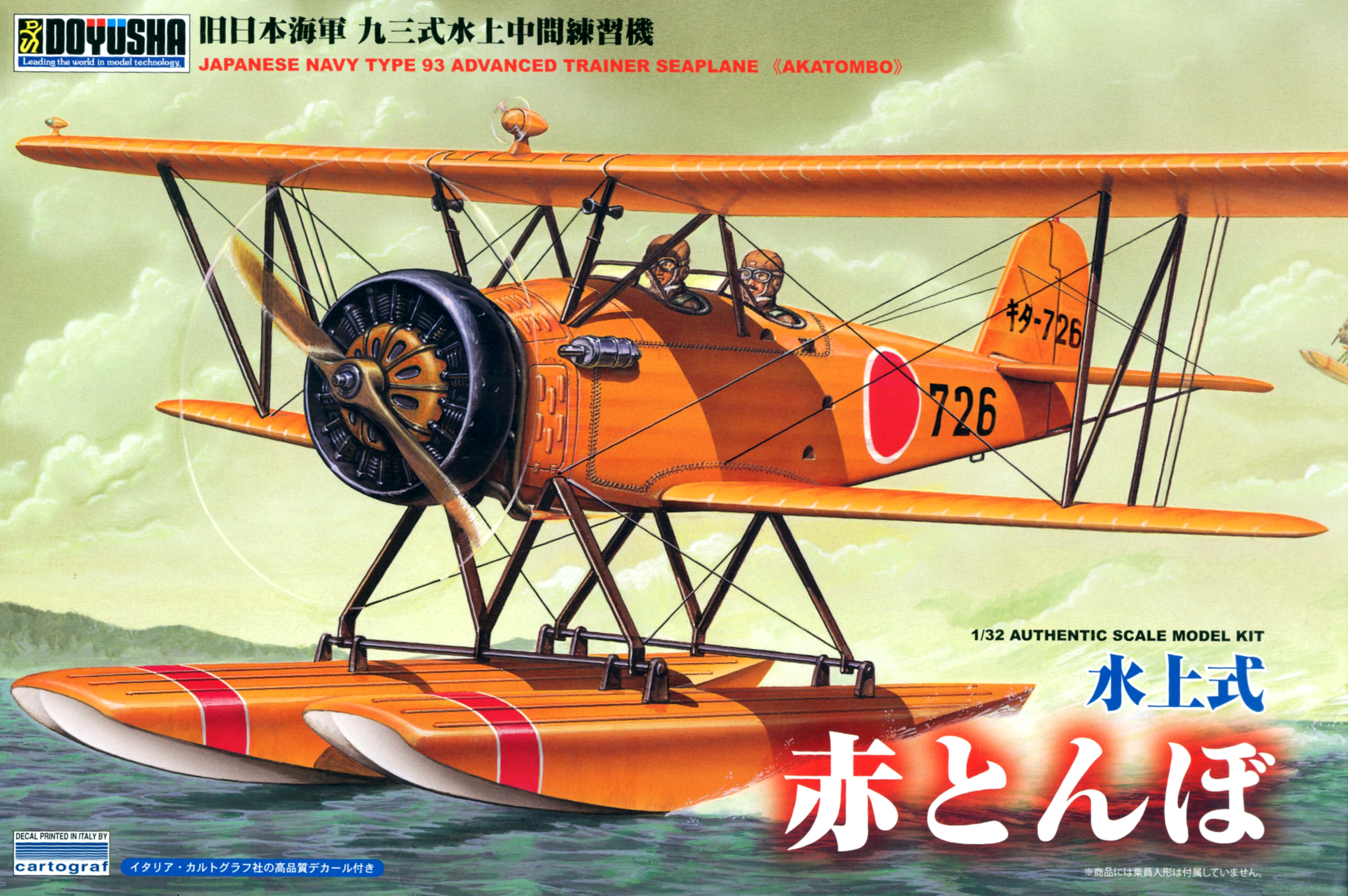 Doyusha 1/32 Japanese Navy Advanced Trainer Seaplane Type | 4975406400869