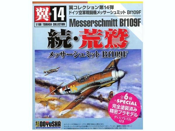Doyusha German Messerschumitt Bf-109F, Series 14 | 4975406401750