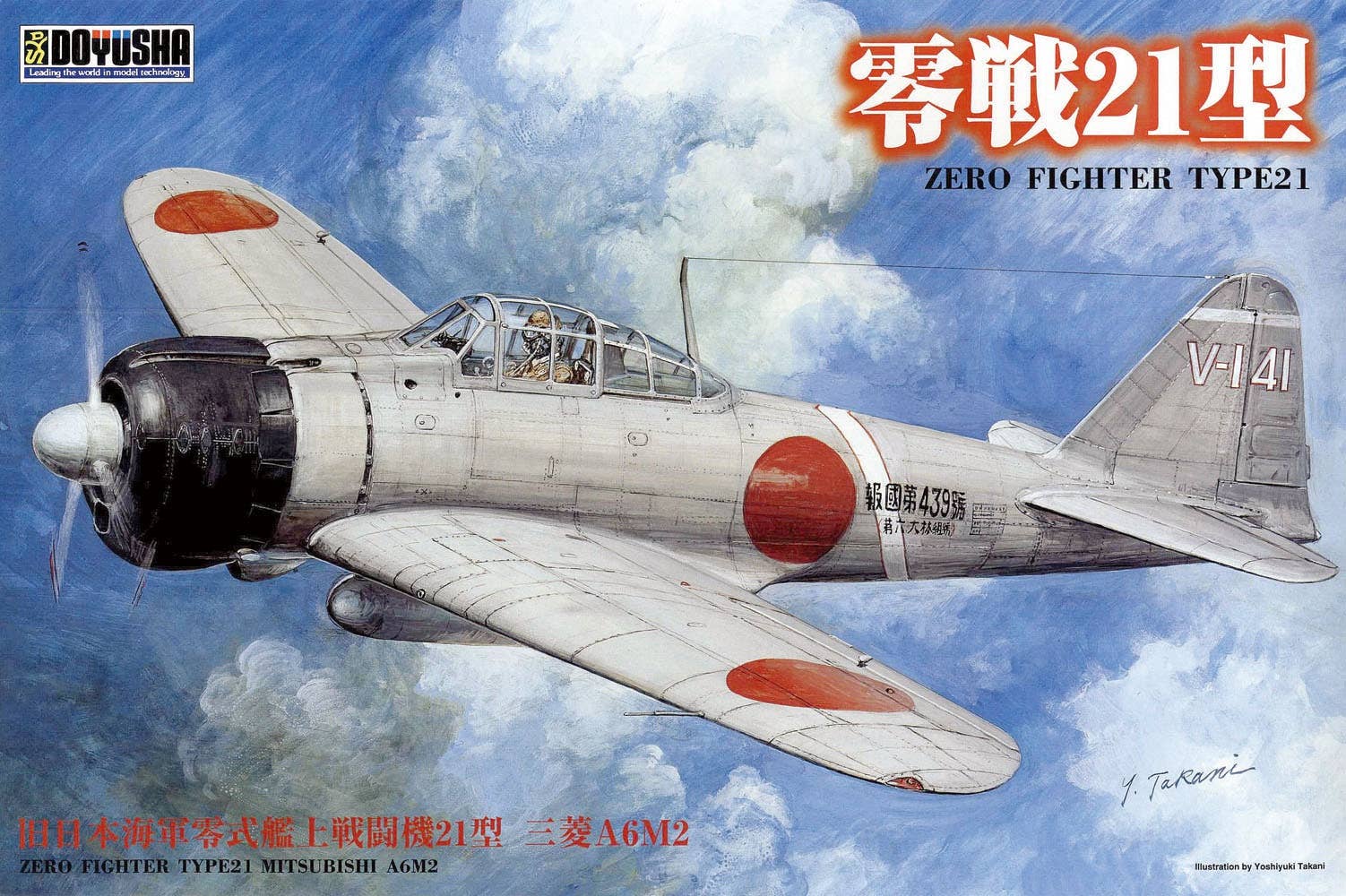 Doyusha 1/32 ZERO FIGHTER TYPE 21 | 4975406402474