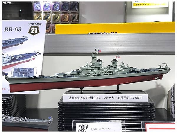 Doyusha 1/700 USS MISSOURI BB-63 | 4975406412701