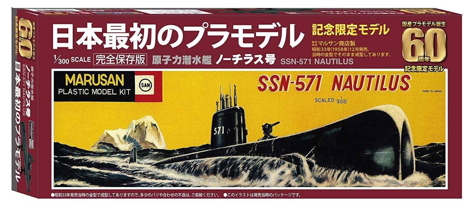 Doyusha SSN-571 NAUTILUS | 4975406500064