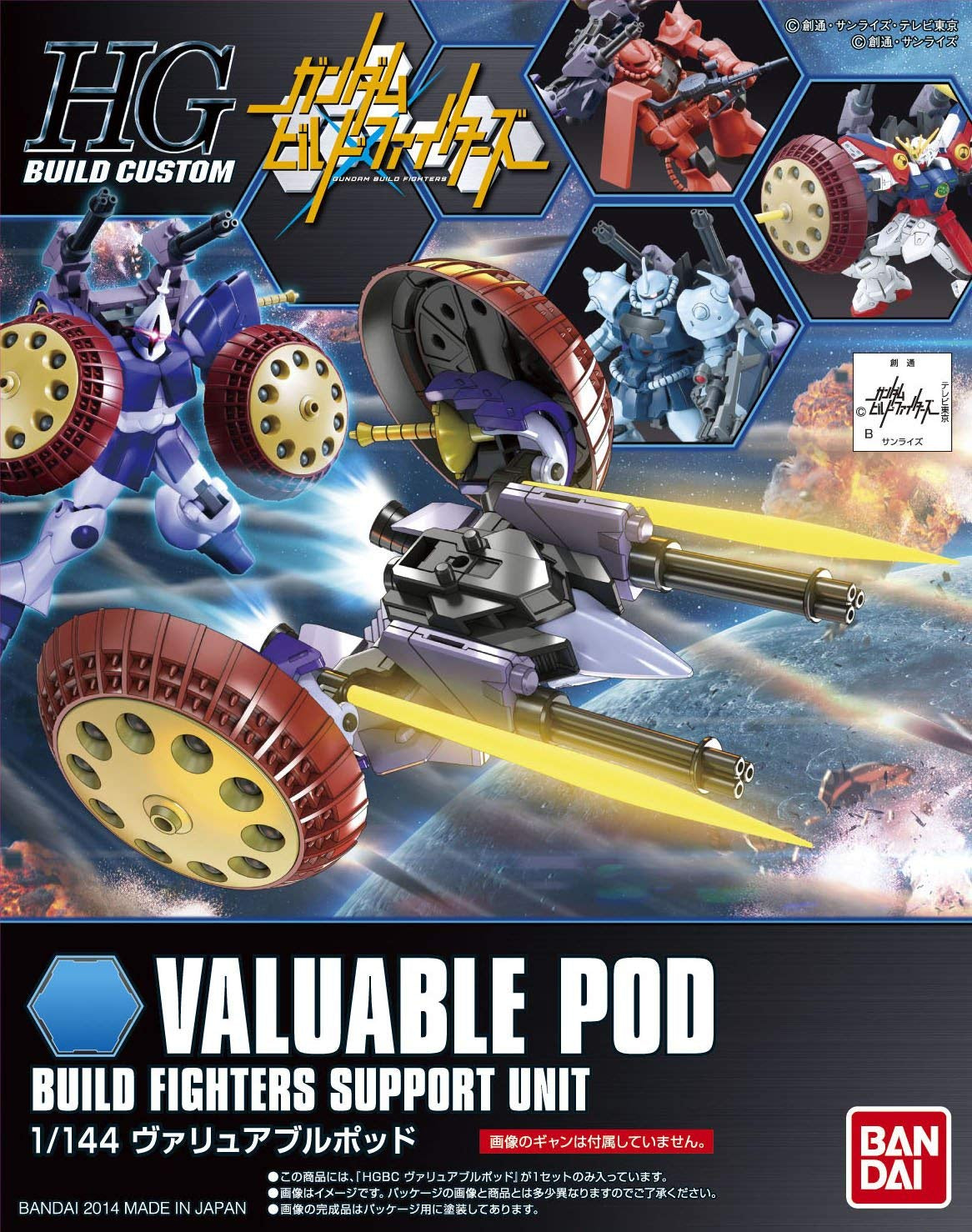 HGBC 1/144 Valueable Pod | 4573102661326