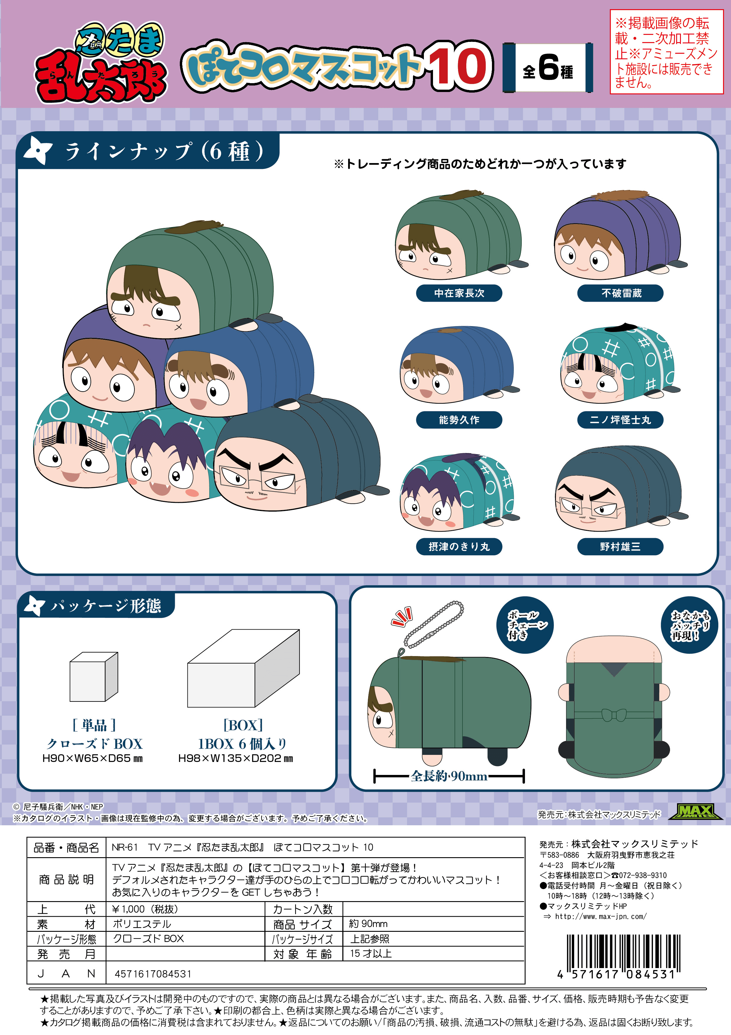 Nintama Rantaro PoteKoro Mascot Vol. 10 (Box of 6)