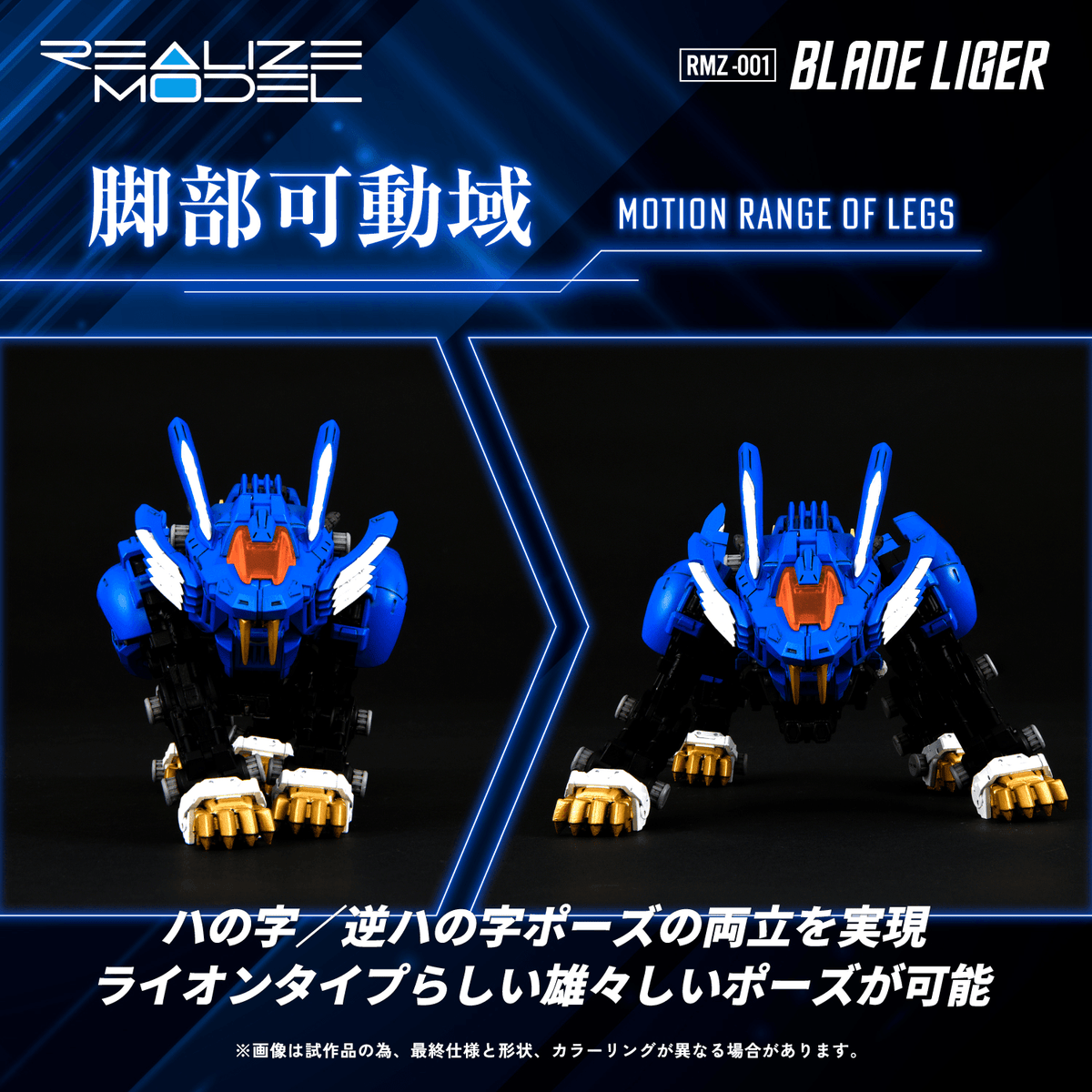 RMZ-001 Blade Liger(4904810939696)