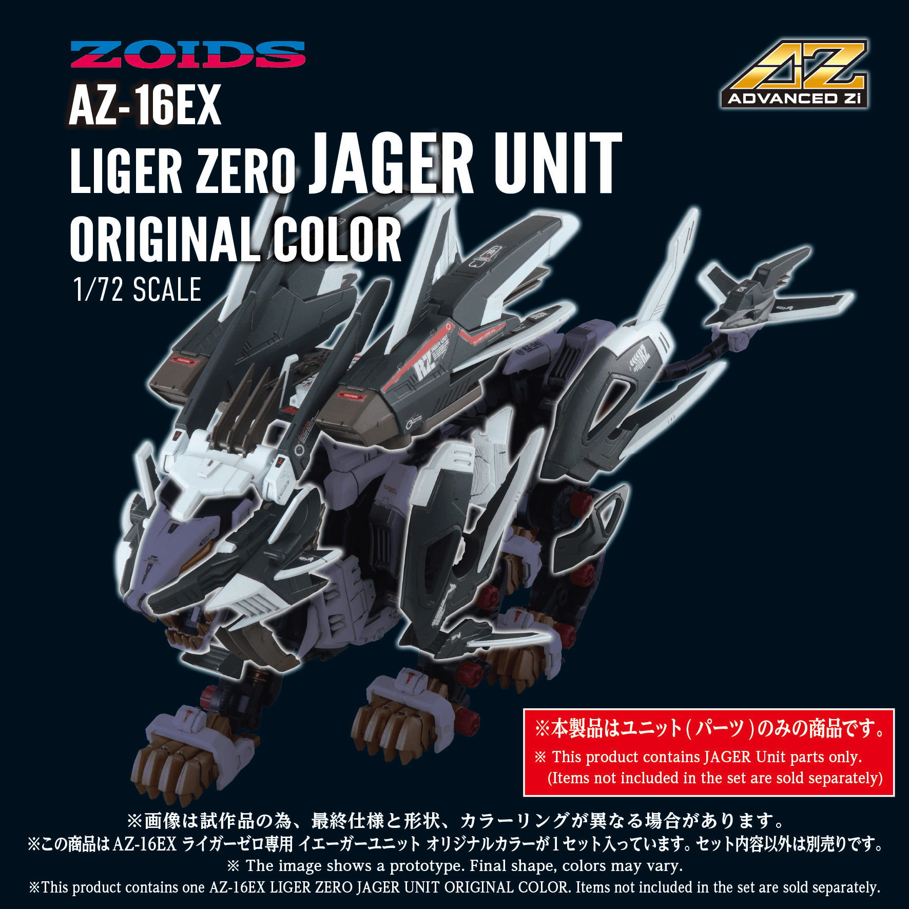 AZ-16EX LIGER ZERO JAGER UNIT ORIGINAL COLOR | 4904810072492