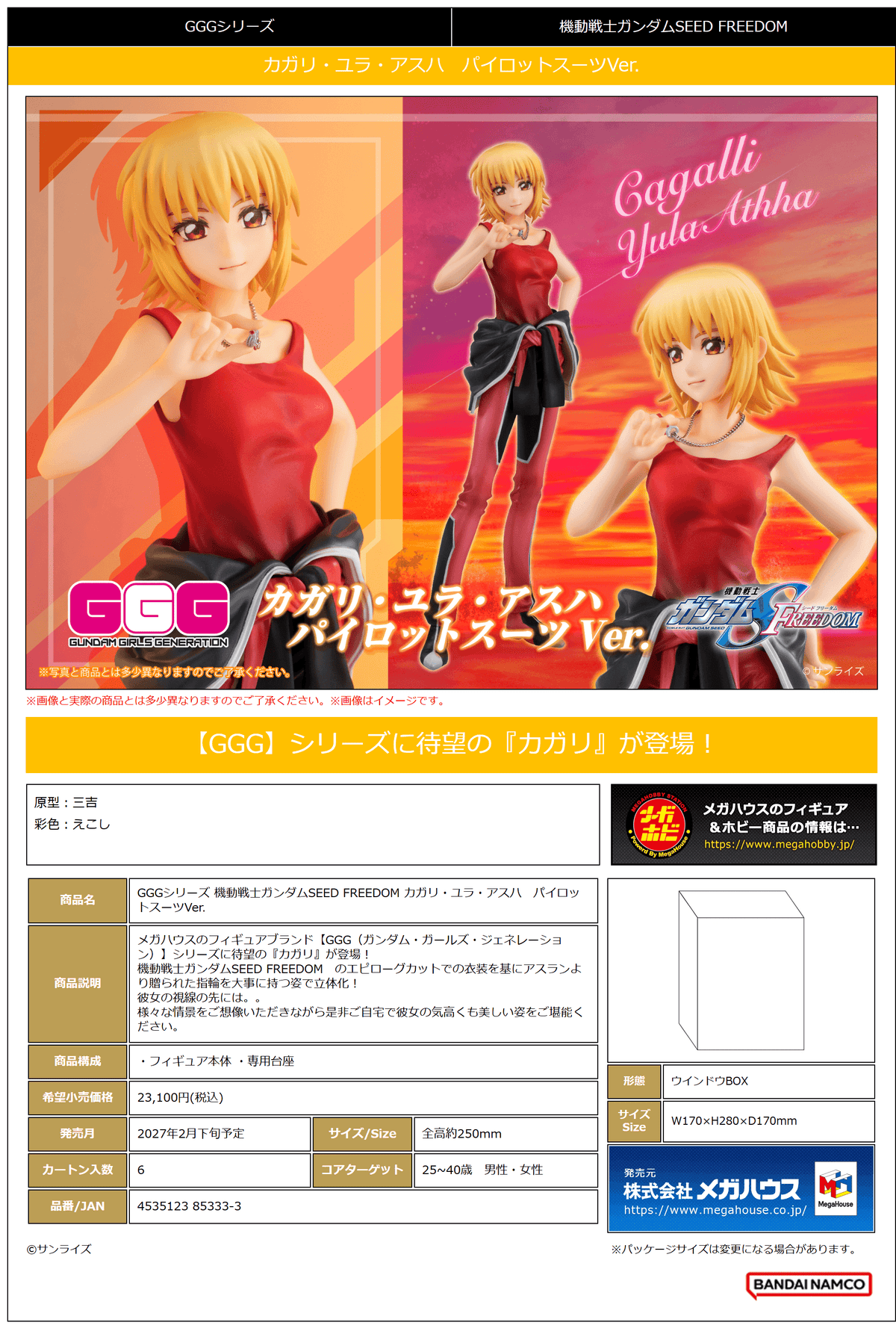 GGG (Gundam Girls Generation) Series Mobile Suit Gundam SEED FREEDOMCagalli Yula Athha Pilot Suit Ver.