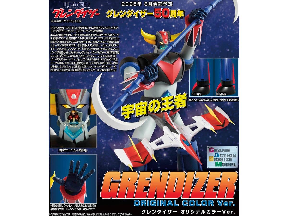 Evolution Toy GRAND ACTION BIGSIZE MODEL GRENDIZER ORIGINAL COLOR Ver. | 4582385574773