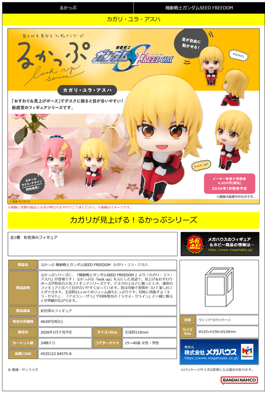 TAITO Lookup Mobile Suit Gundam SEED FREEDOM Cagalli Yula Athha | 4535123845758