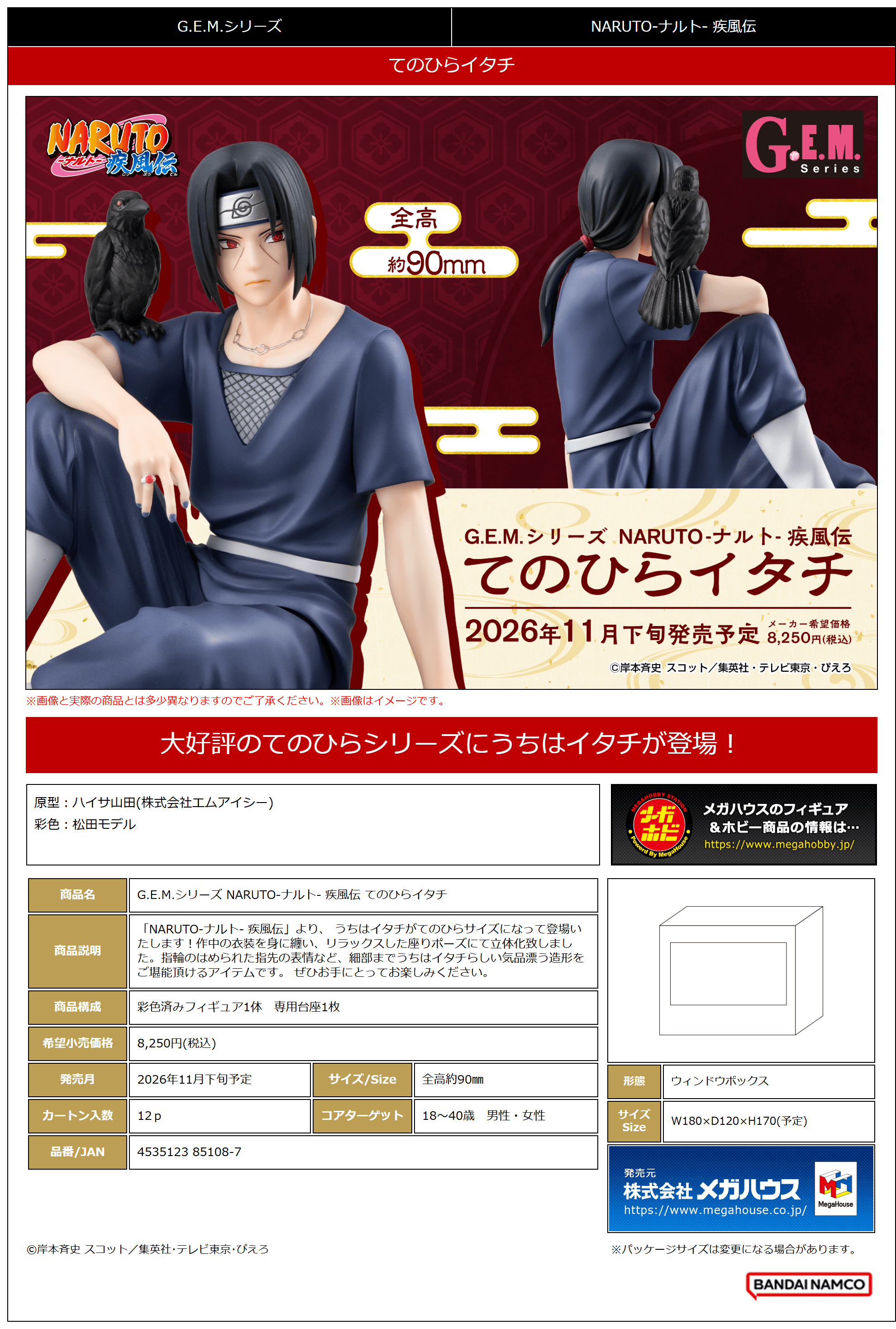 G.E.M. series NARUTO Shippuden Palm size Itachi | 4535123851087